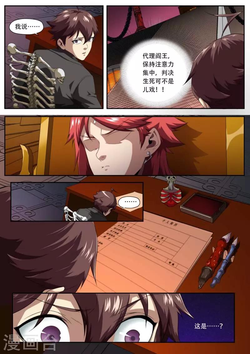 《兼职神仙》第183话 第3页