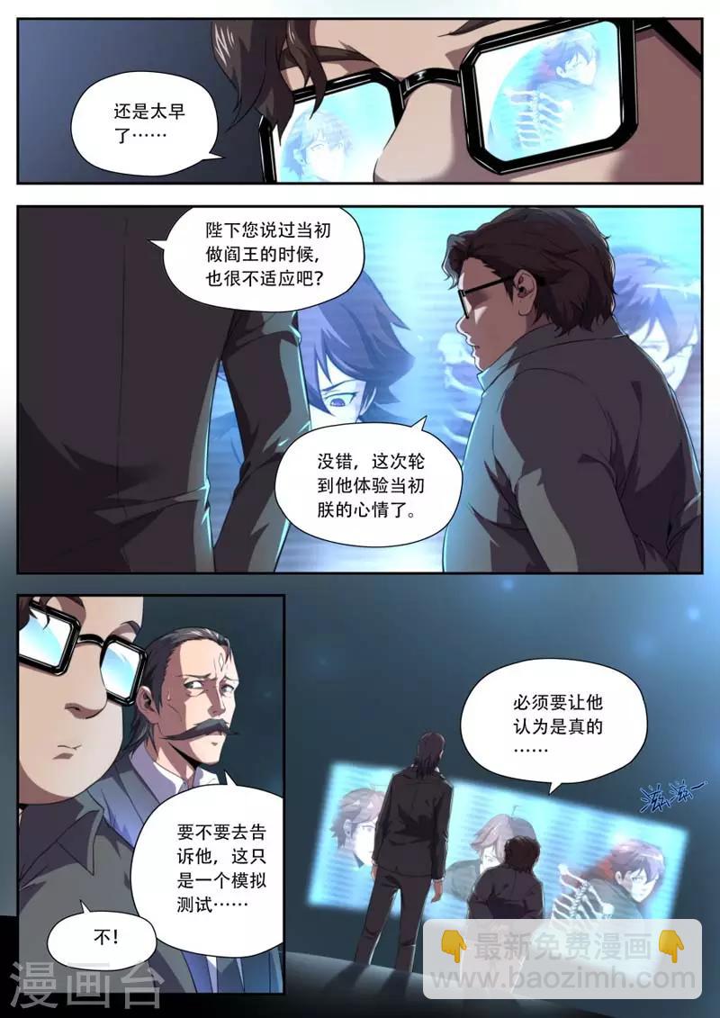 《兼职神仙》第183话 第4页