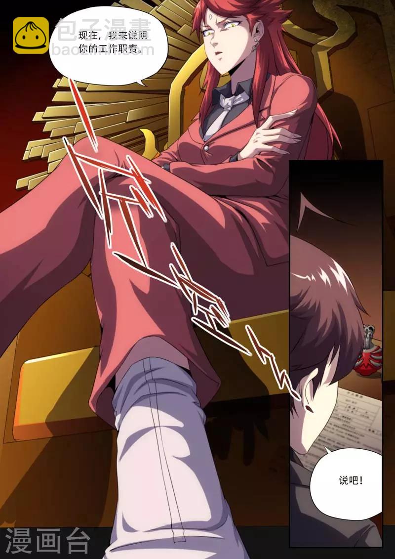 《兼职神仙》第183话 第5页