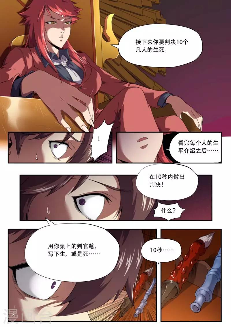《兼职神仙》第183话 第6页