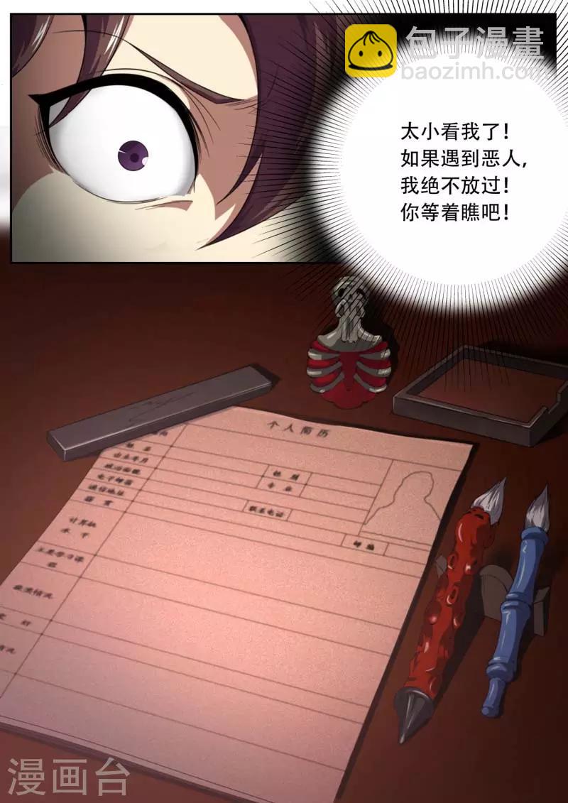 《兼职神仙》第183话 第7页