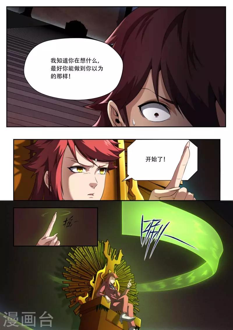 《兼职神仙》第183话 第8页
