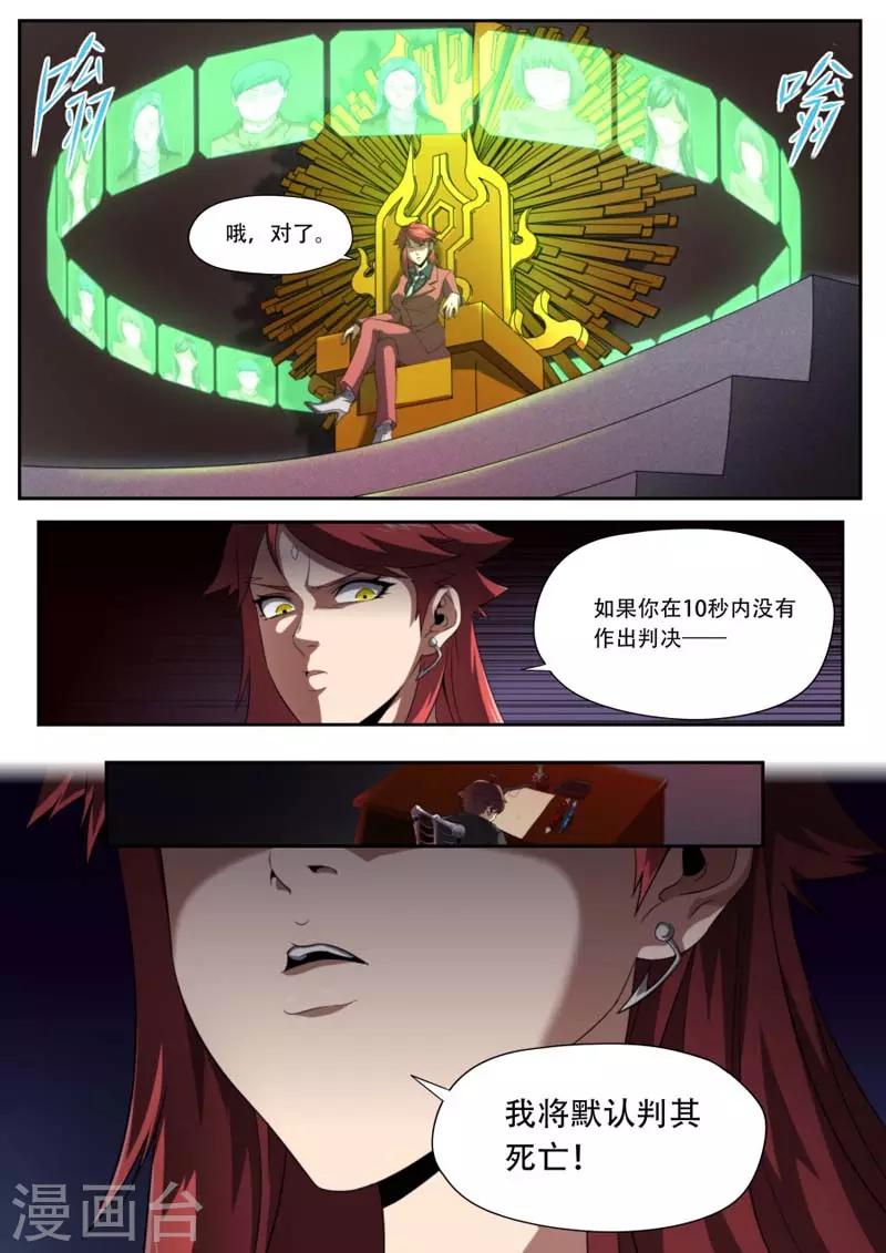 《兼职神仙》第183话 第9页