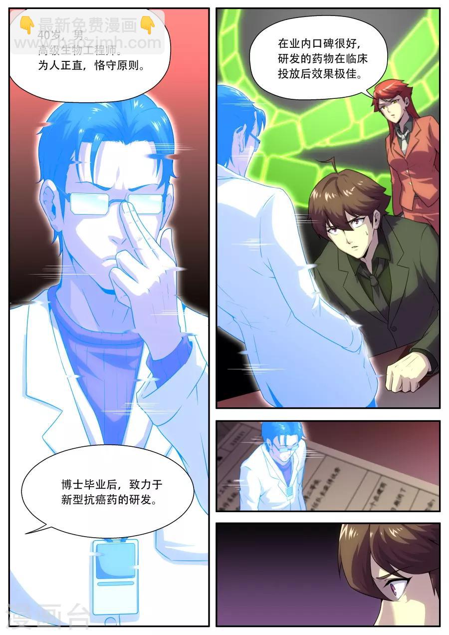 《兼职神仙》第185话 第10页