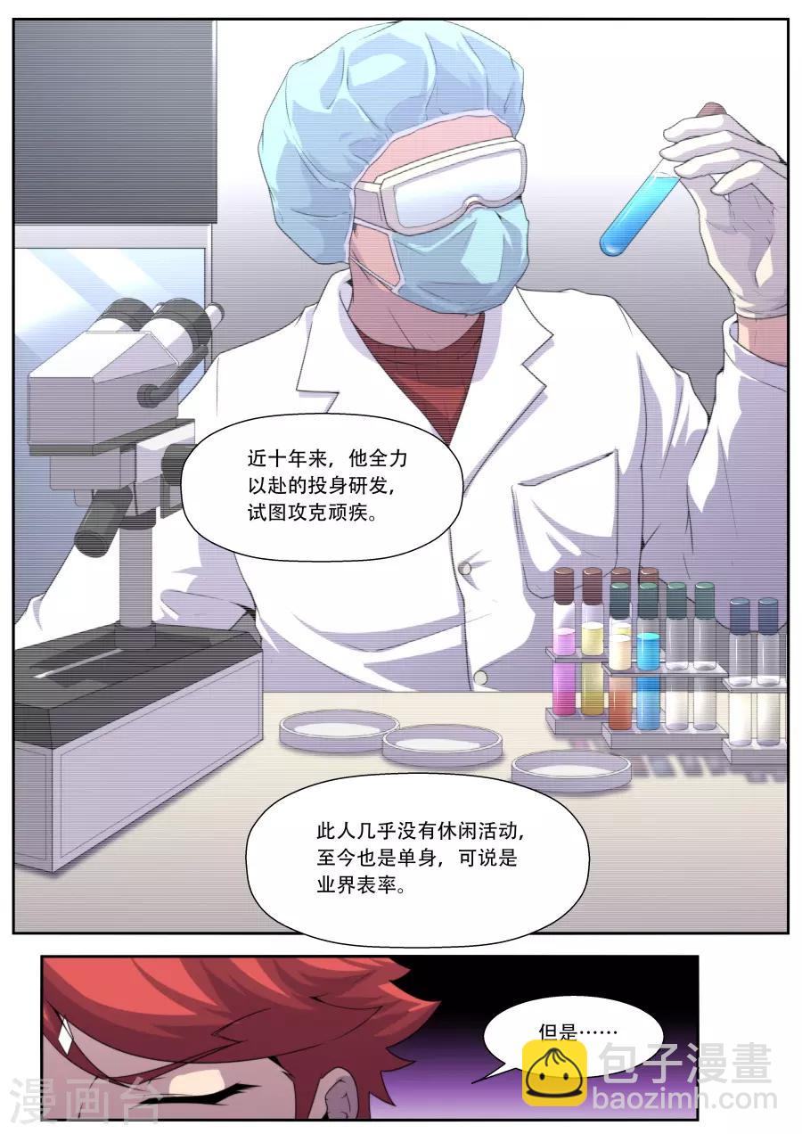 《兼职神仙》第185话 第11页