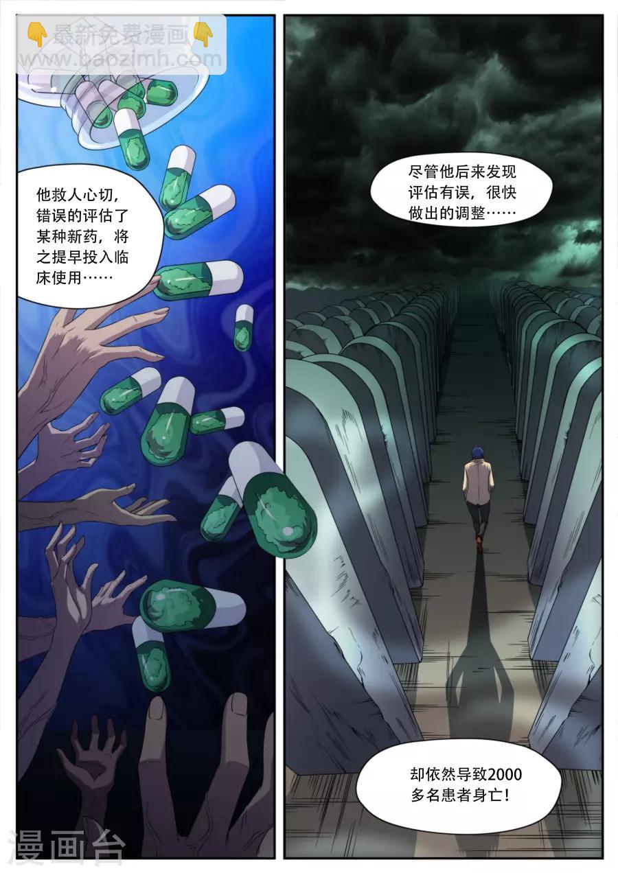《兼职神仙》第185话 第12页