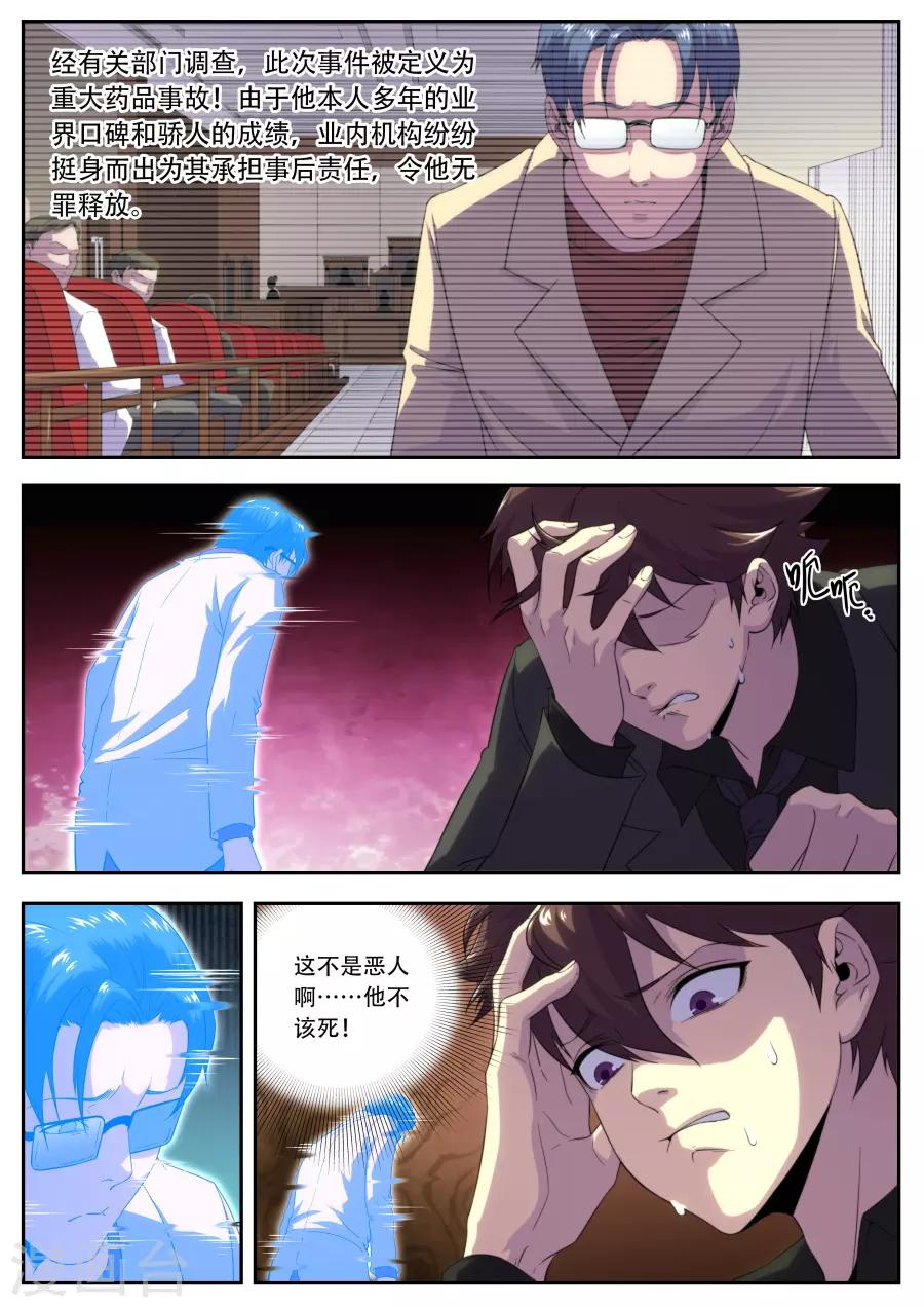 《兼职神仙》第185话 第13页