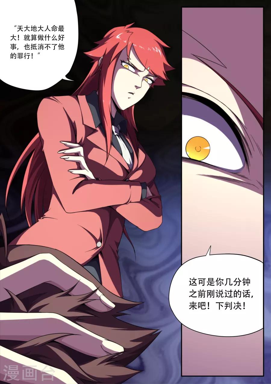 《兼职神仙》第185话 第14页