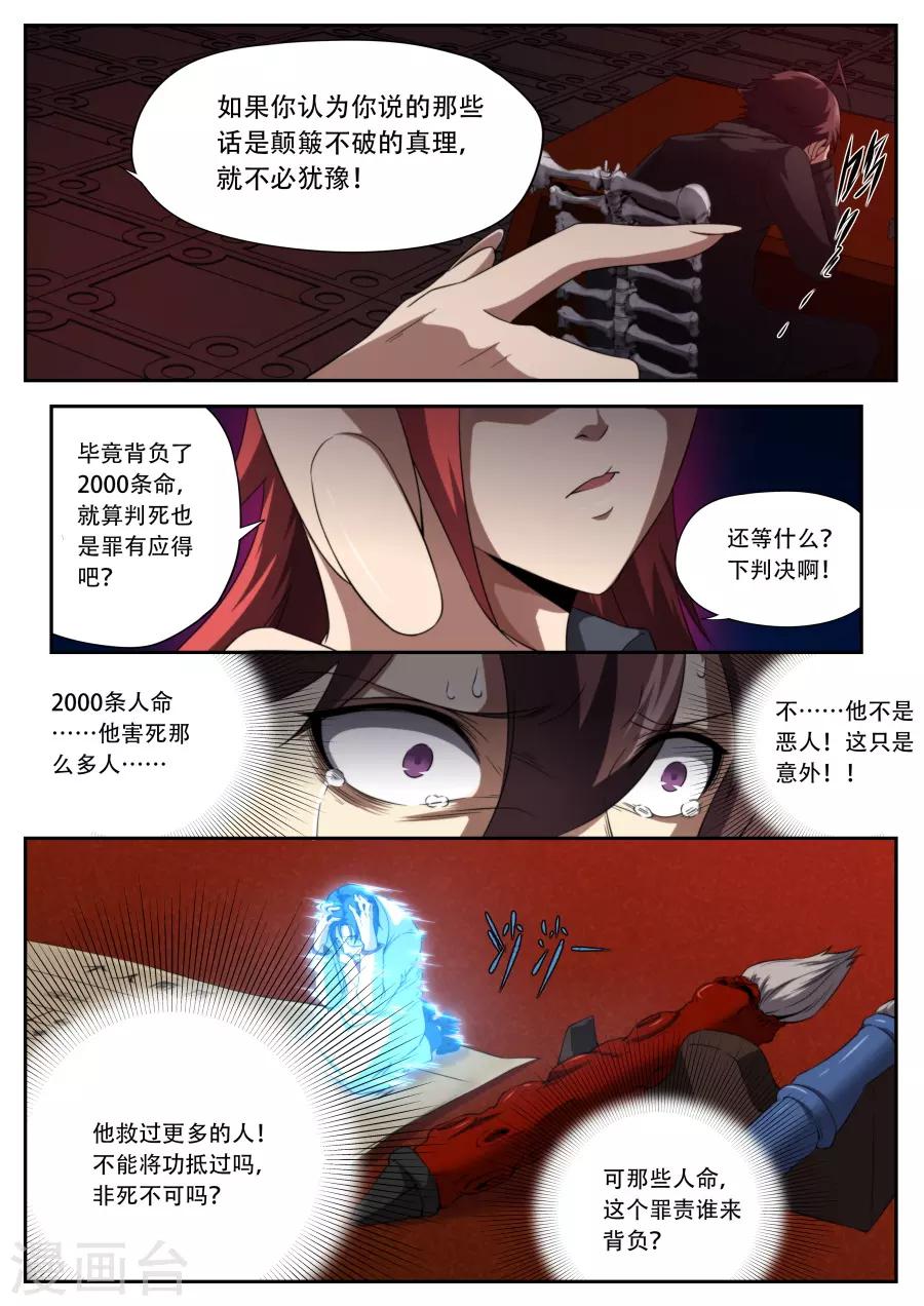 《兼职神仙》第185话 第15页