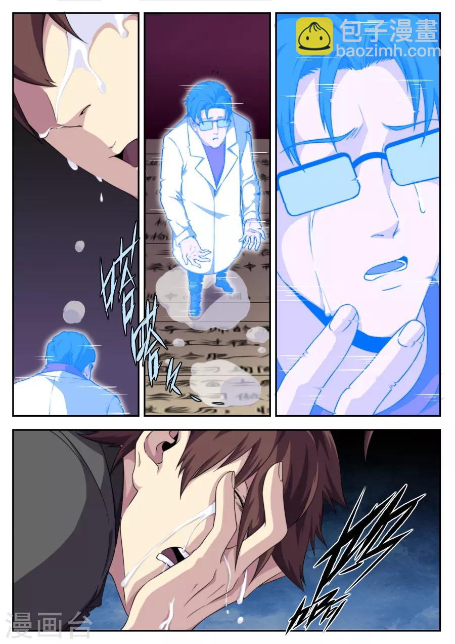 《兼职神仙》第185话 第16页