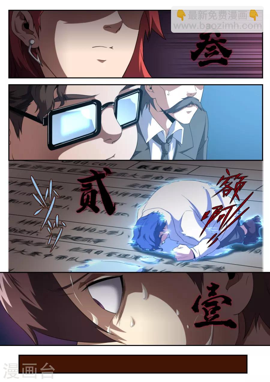 《兼职神仙》第185话 第17页