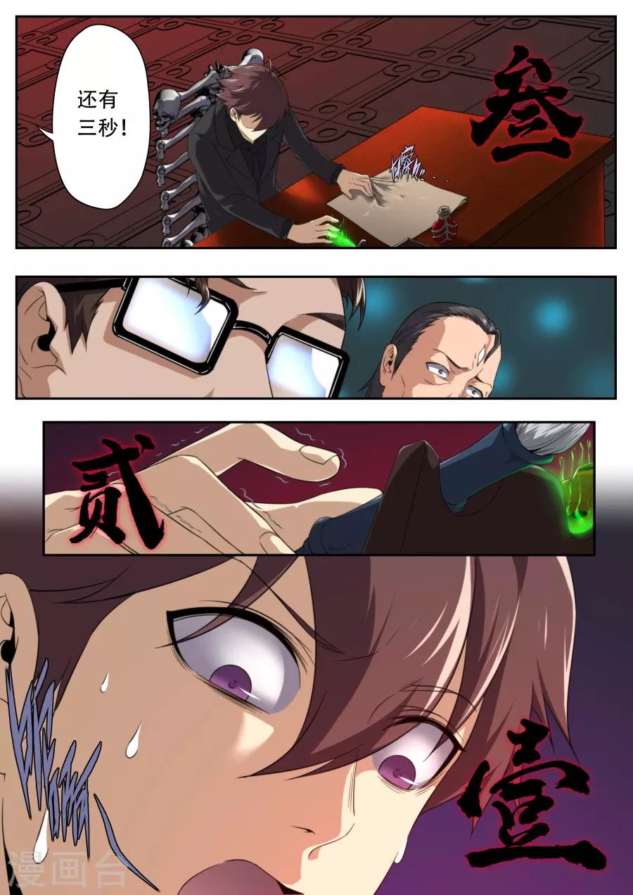 《兼职神仙》第185话 第1页