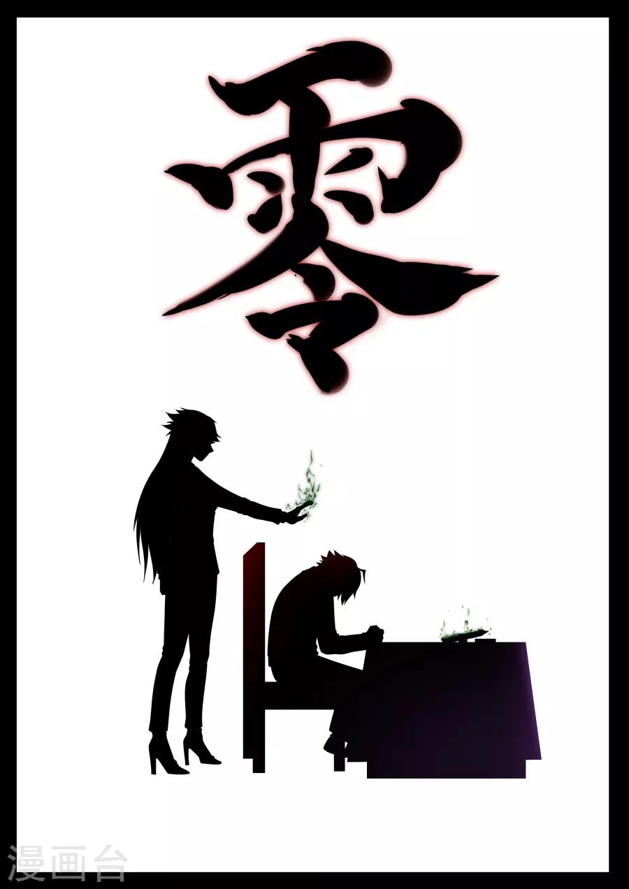 《兼职神仙》第185话 第2页