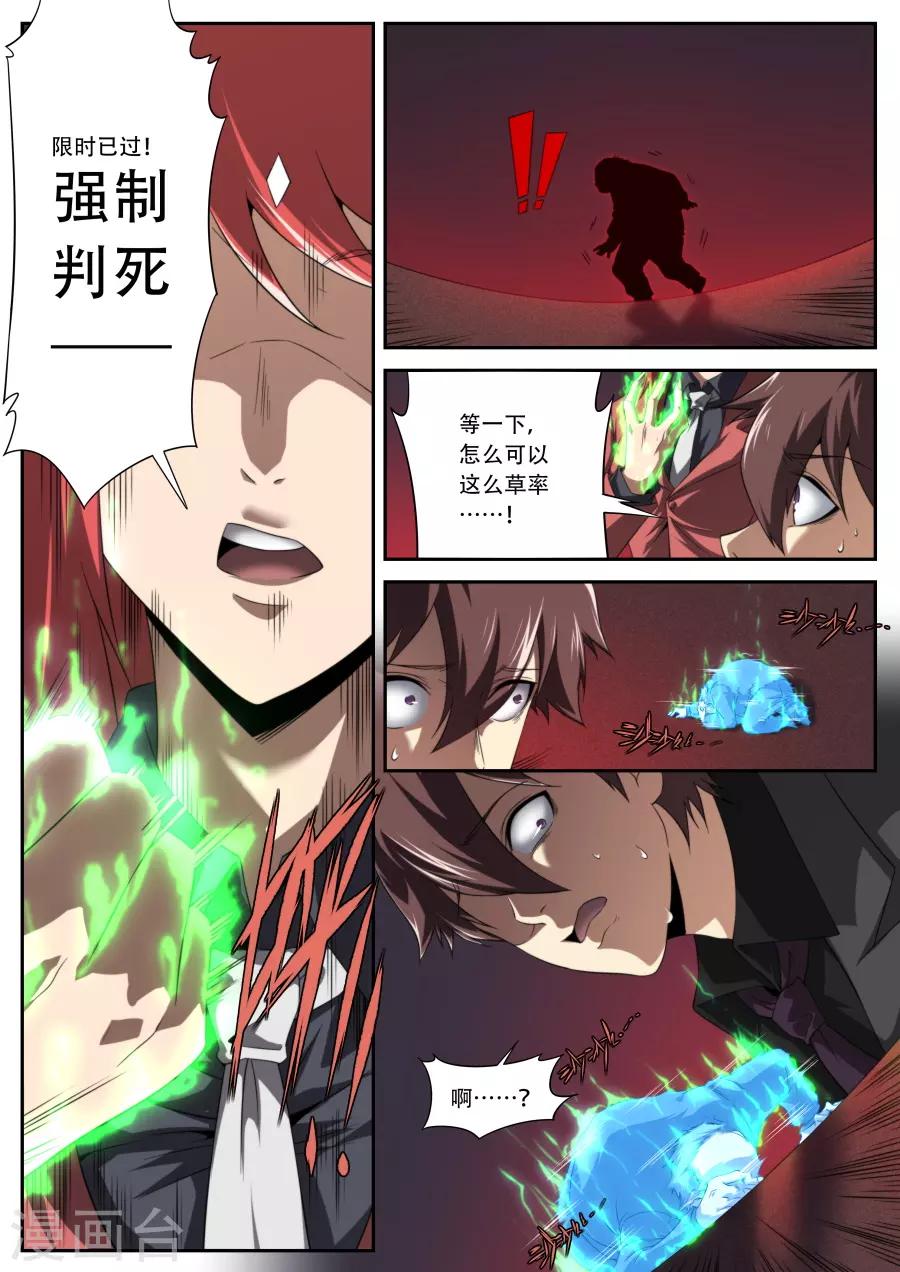 《兼职神仙》第185话 第3页