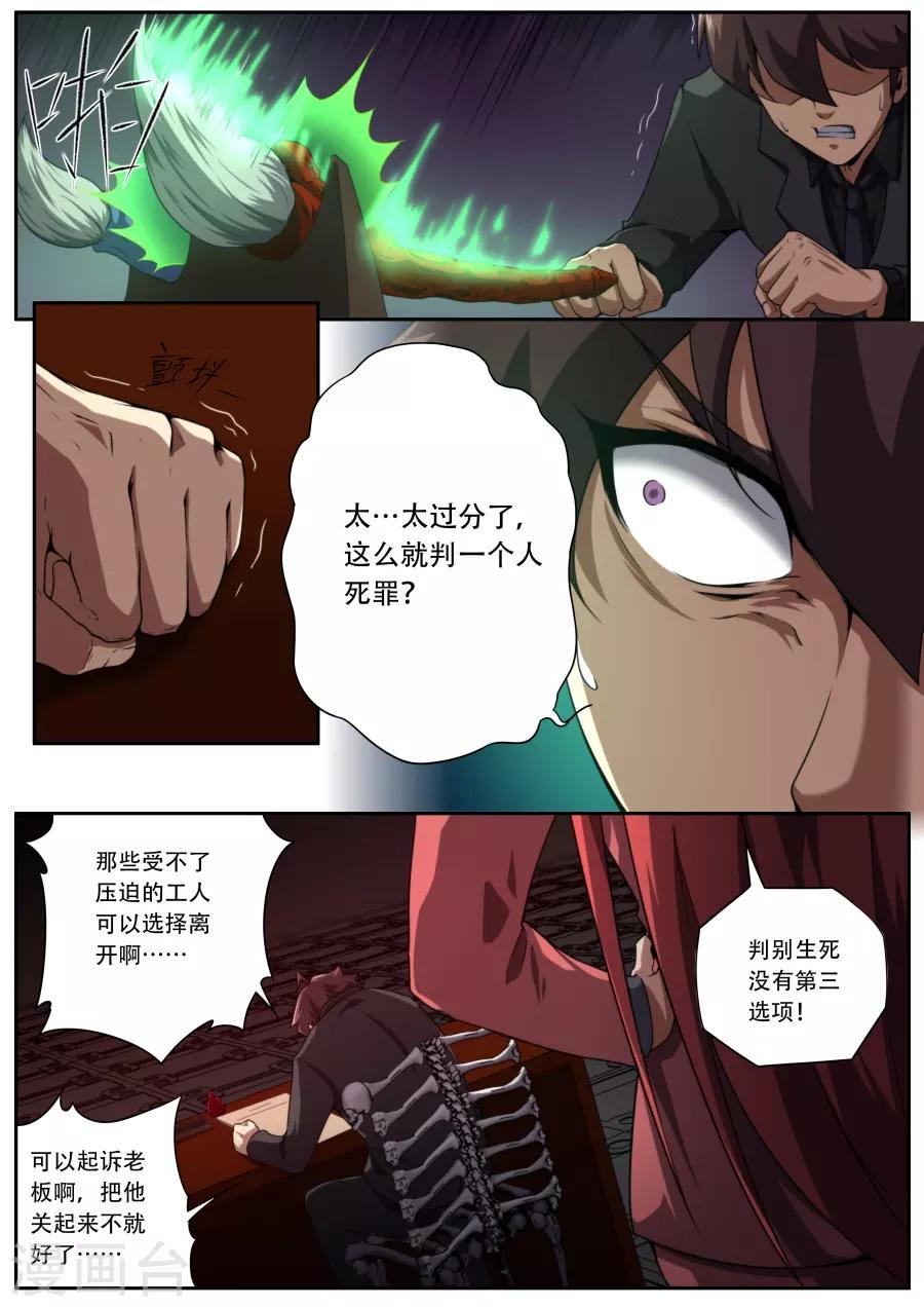 《兼职神仙》第185话 第6页