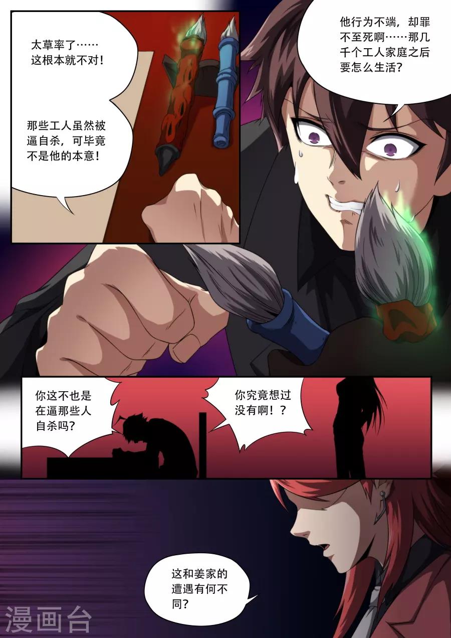 《兼职神仙》第185话 第7页