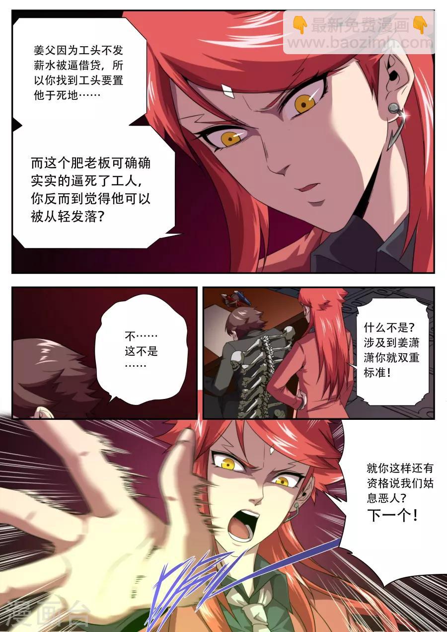 《兼职神仙》第185话 第8页