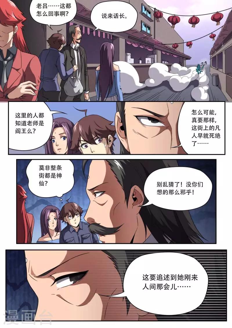《兼职神仙》第188话 第10页