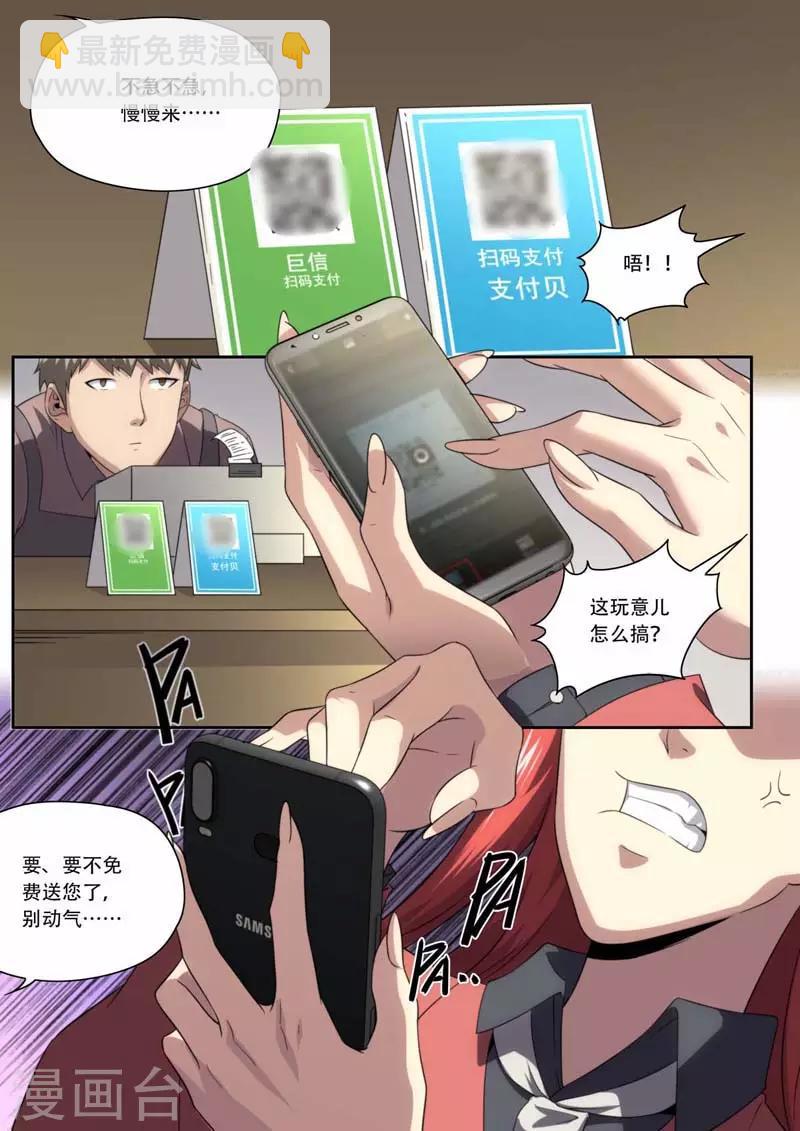 《兼职神仙》第188话 第11页