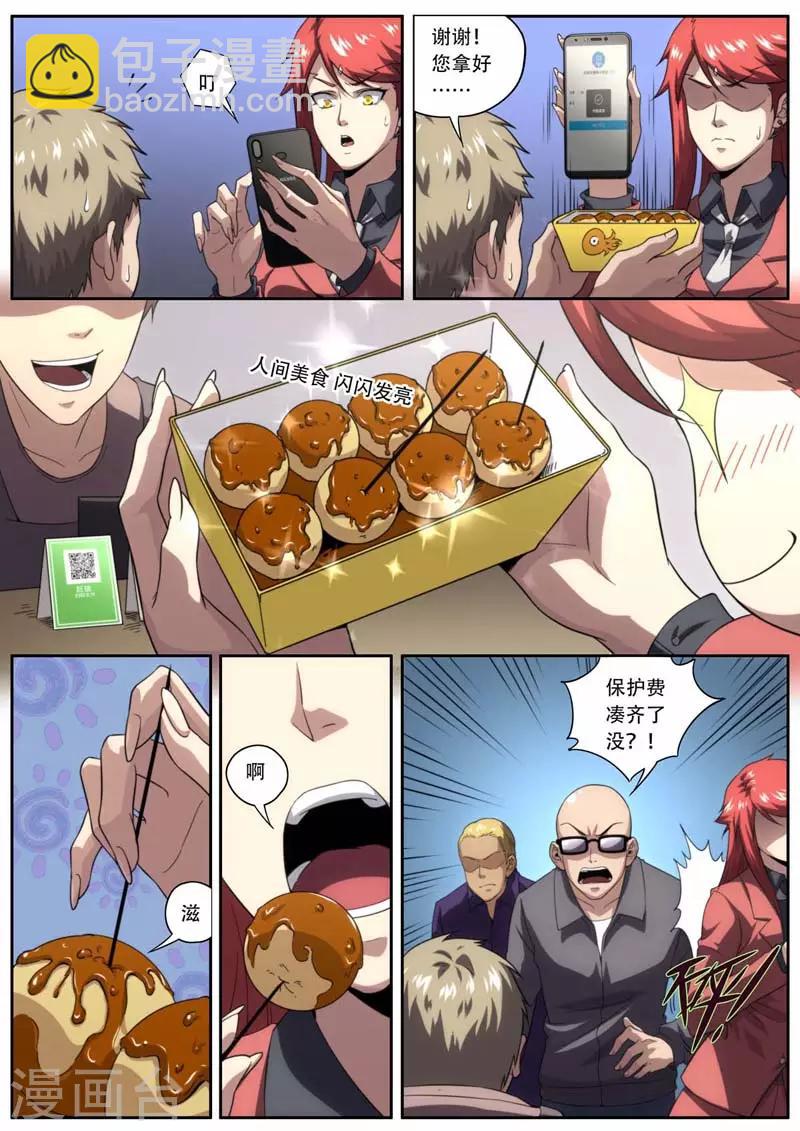 《兼职神仙》第188话 第12页