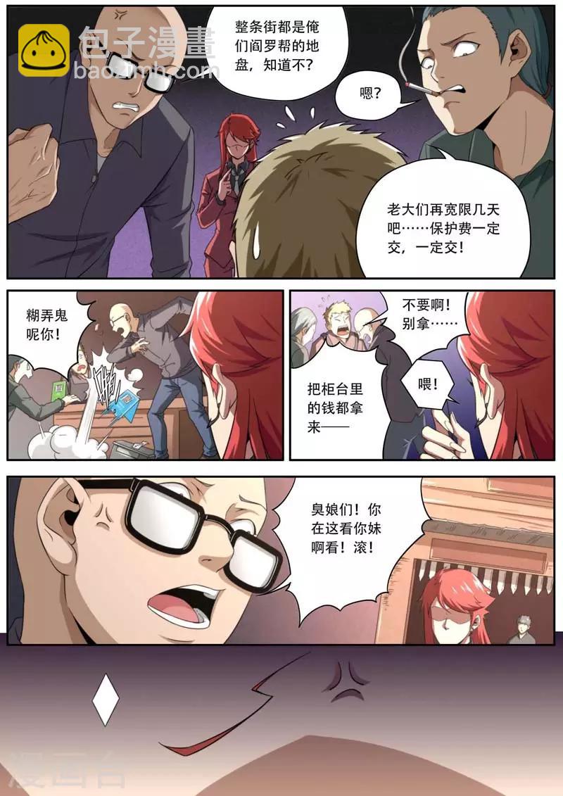 《兼职神仙》第188话 第14页