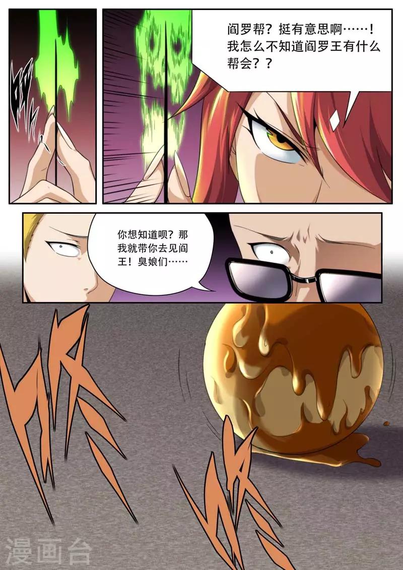 《兼职神仙》第188话 第15页