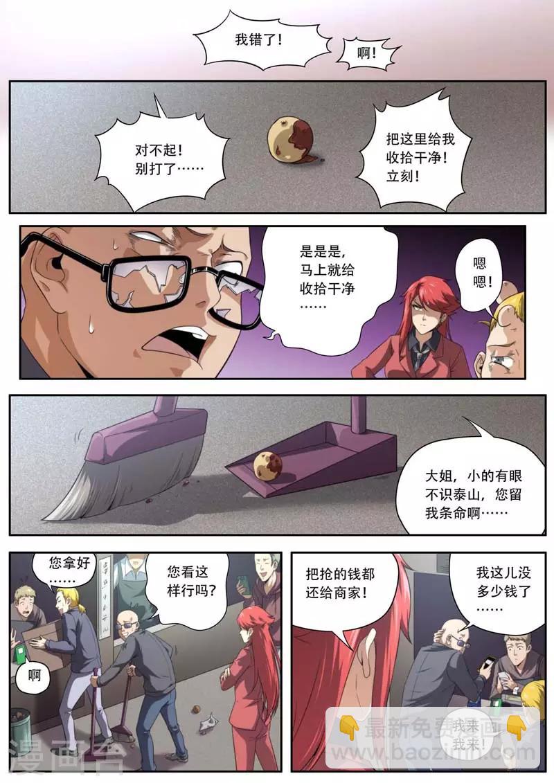 《兼职神仙》第188话 第16页