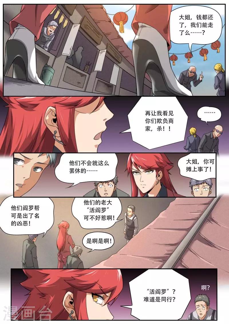 《兼职神仙》第188话 第17页