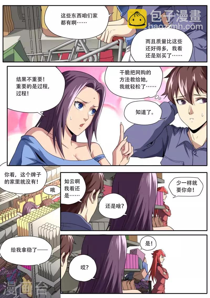 《兼职神仙》第188话 第2页
