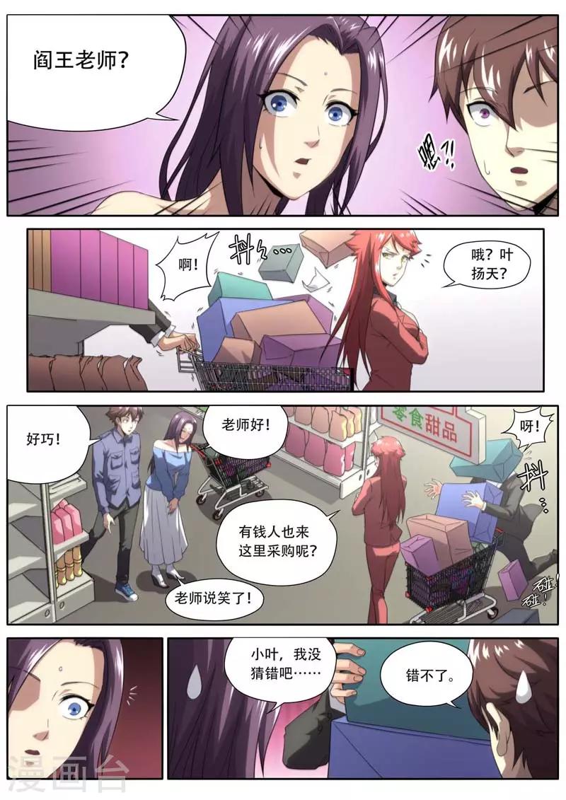 《兼职神仙》第188话 第3页