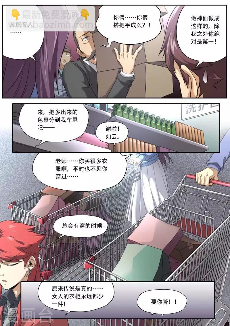 《兼职神仙》第188话 第4页