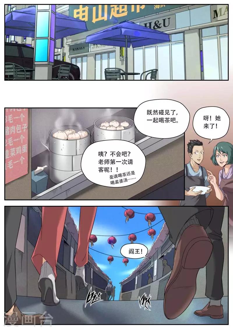 《兼职神仙》第188话 第5页