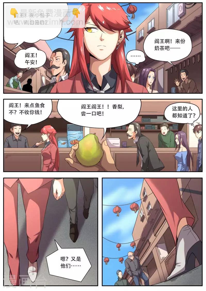 《兼职神仙》第188话 第6页