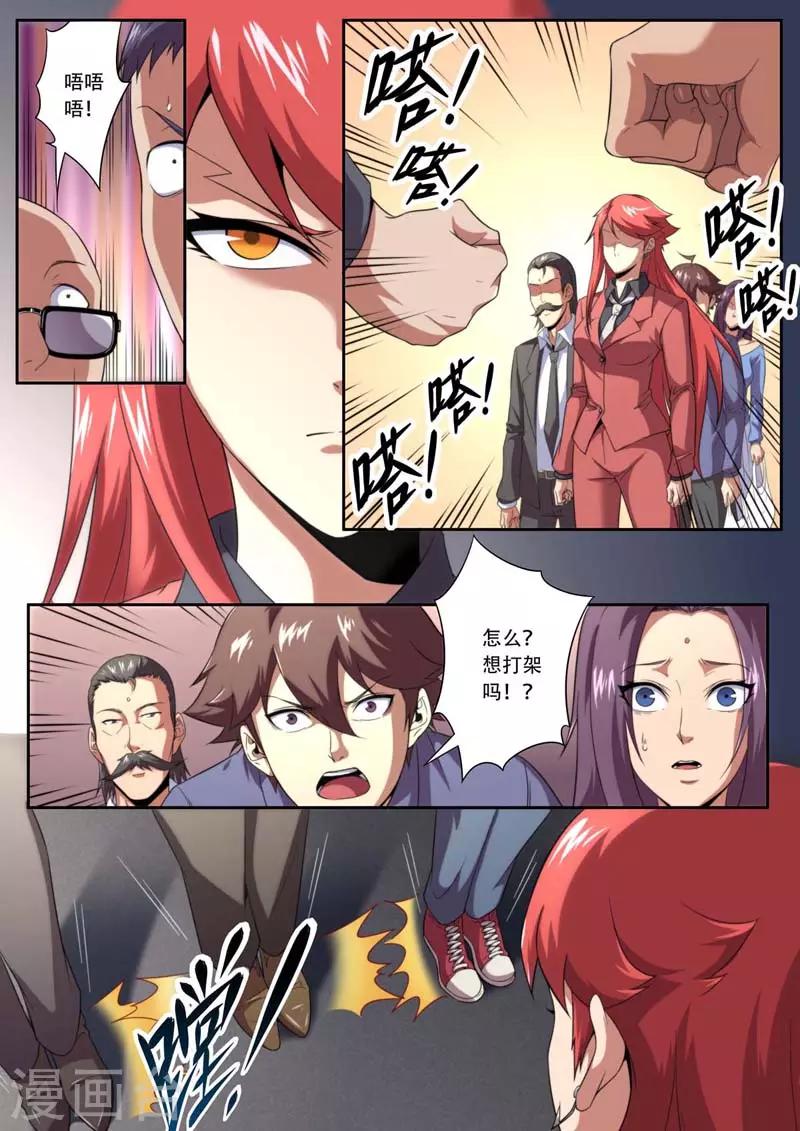 《兼职神仙》第188话 第7页