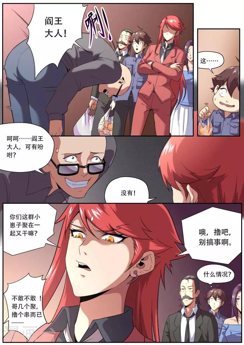 《兼职神仙》第188话 第8页