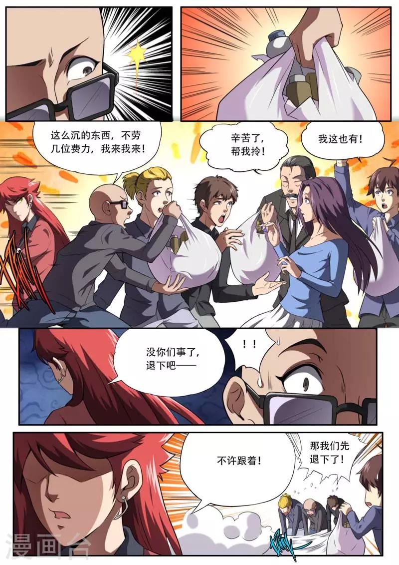 《兼职神仙》第188话 第9页