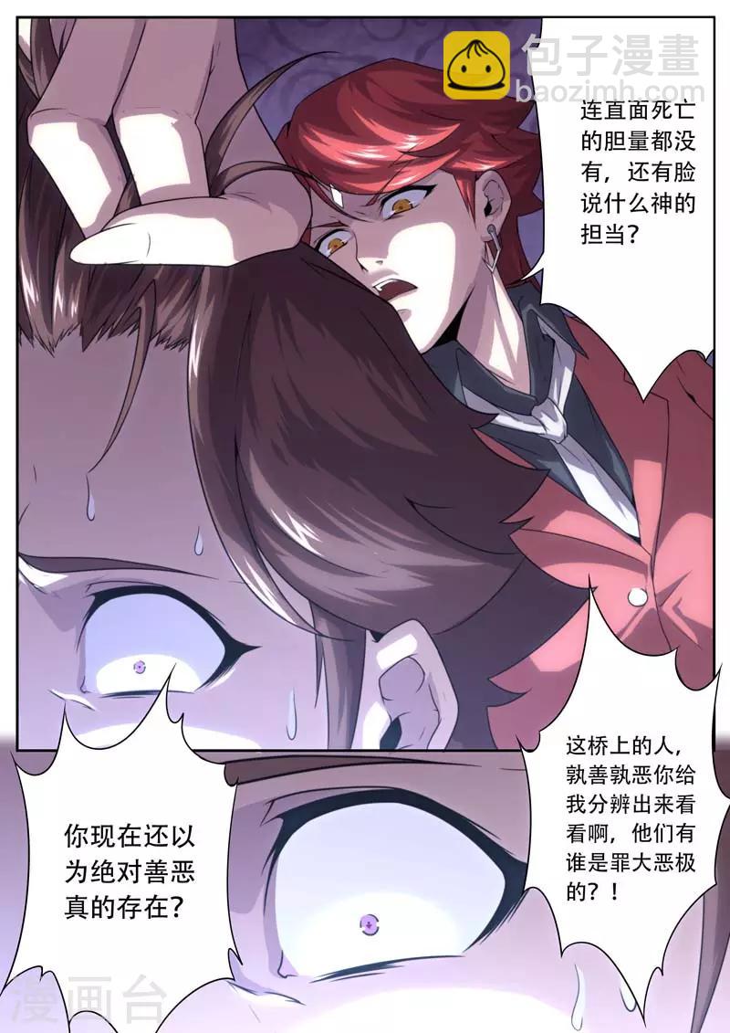 《兼职神仙》第186话 第11页