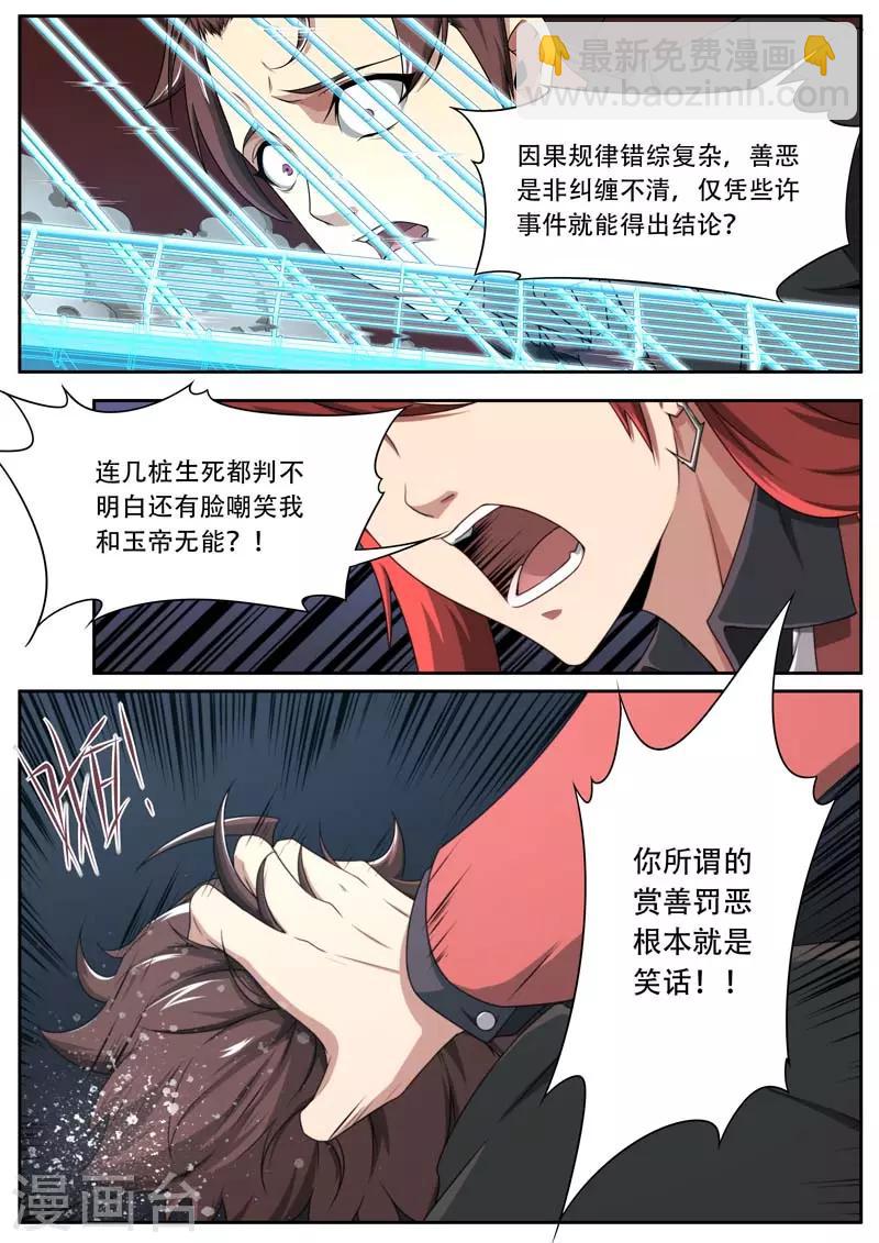 《兼职神仙》第186话 第13页