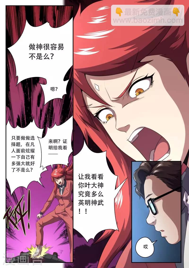 《兼职神仙》第186话 第15页