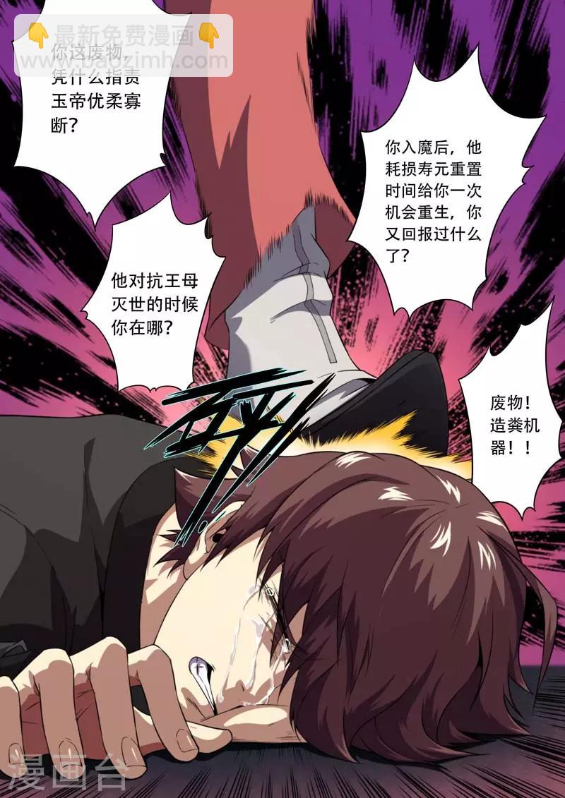 《兼职神仙》第186话 第16页