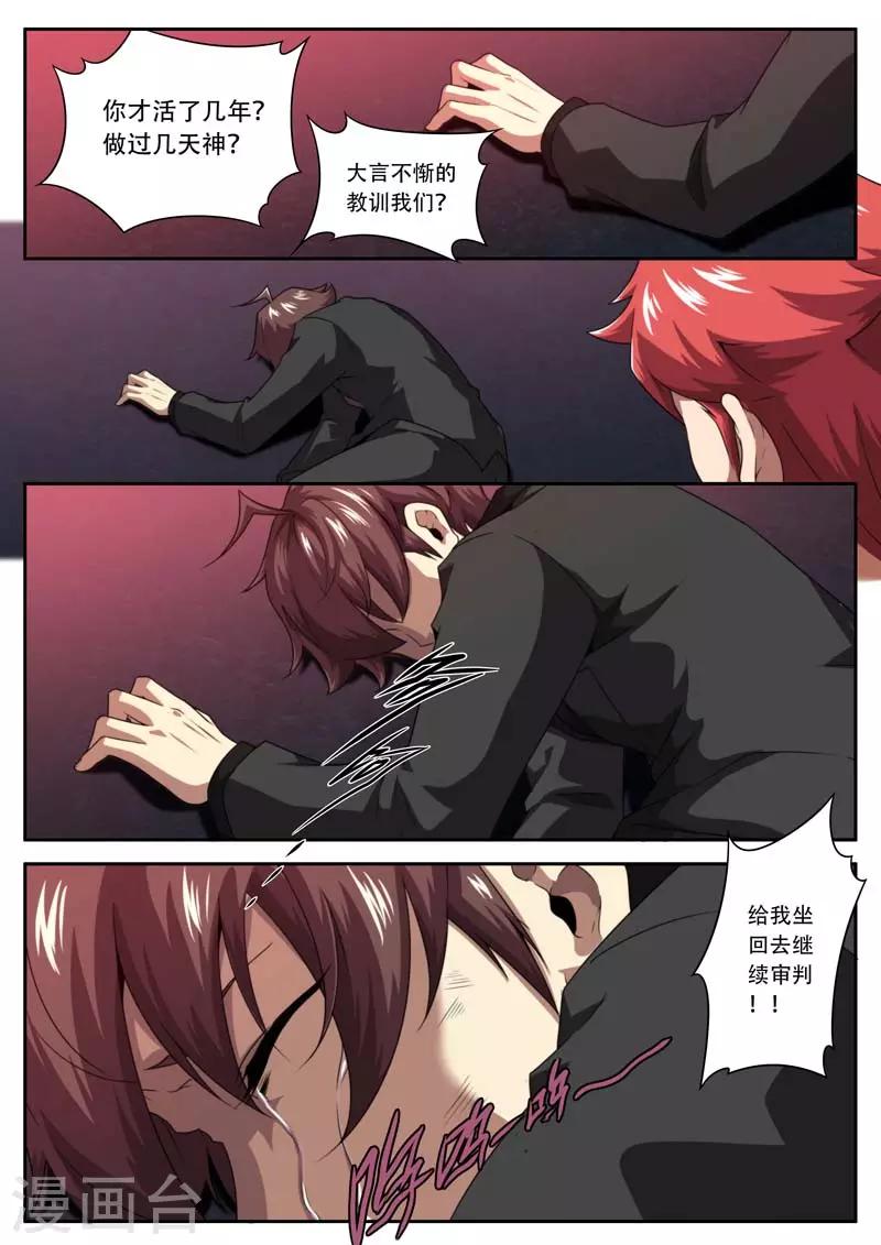 《兼职神仙》第186话 第17页