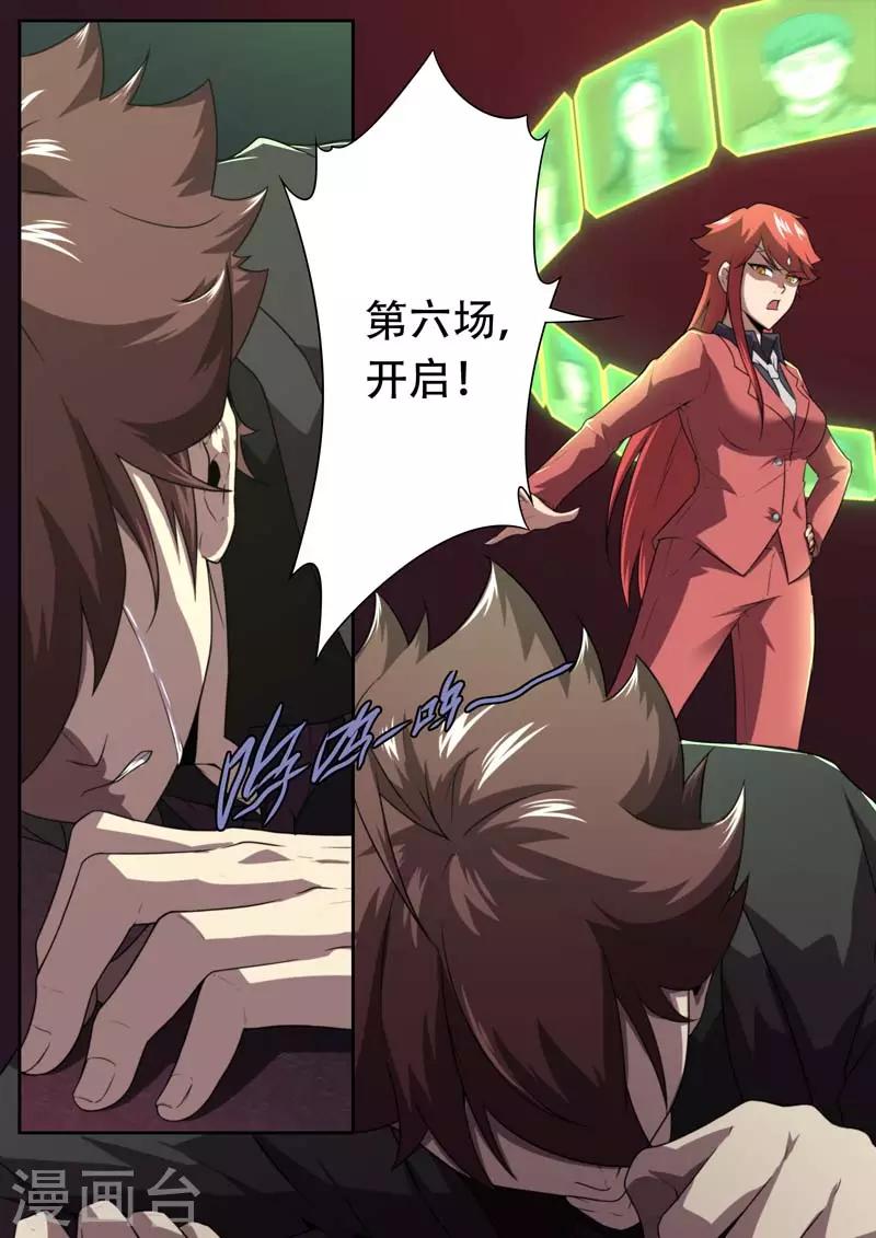 《兼职神仙》第186话 第18页