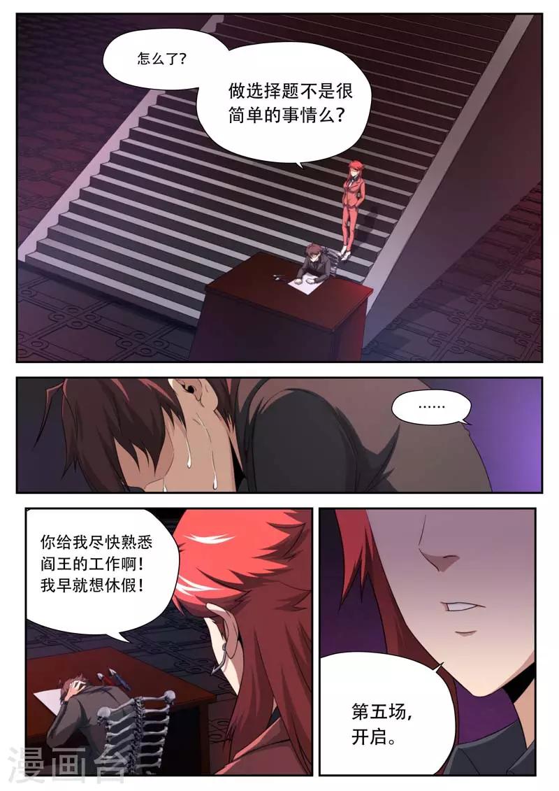 《兼职神仙》第186话 第1页