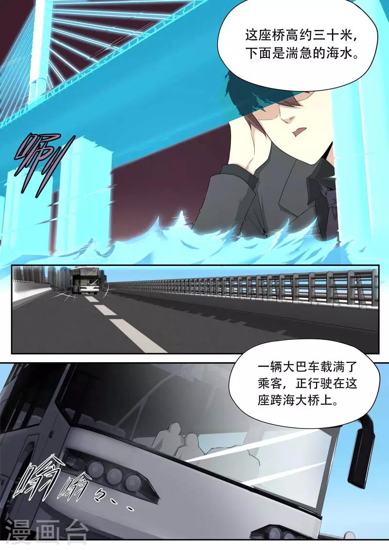 《兼职神仙》第186话 第3页