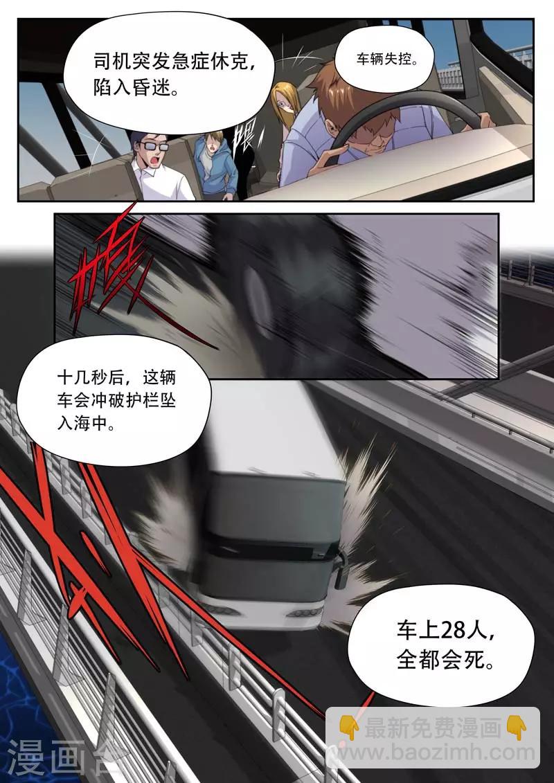 《兼职神仙》第186话 第4页
