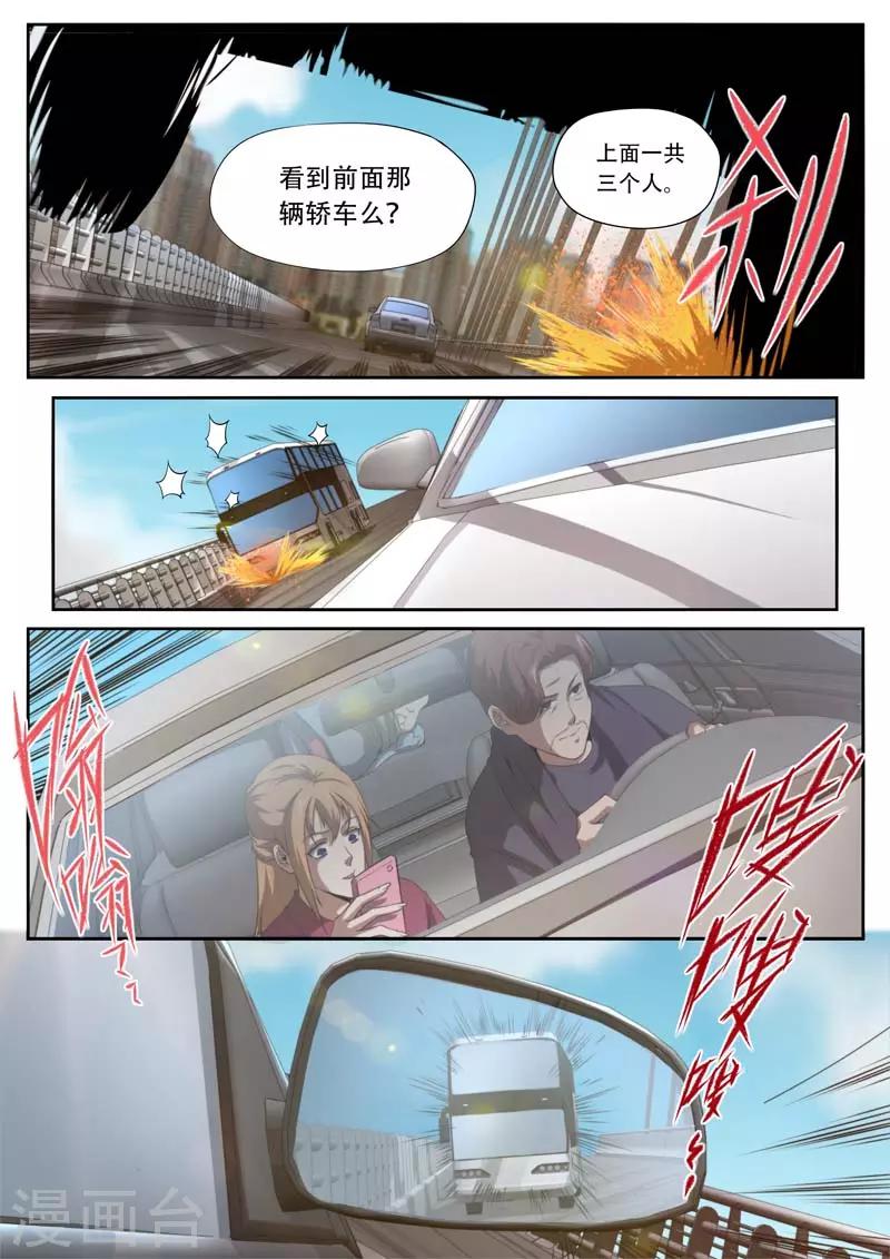 《兼职神仙》第186话 第5页