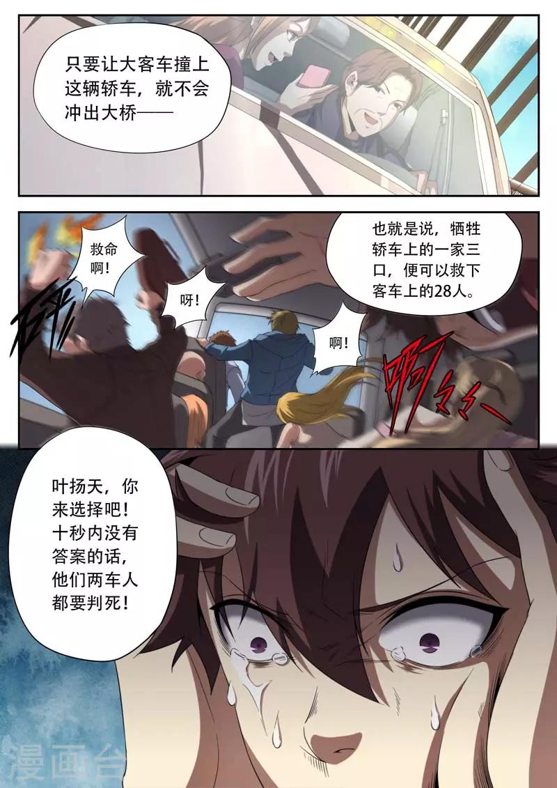 《兼职神仙》第186话 第6页