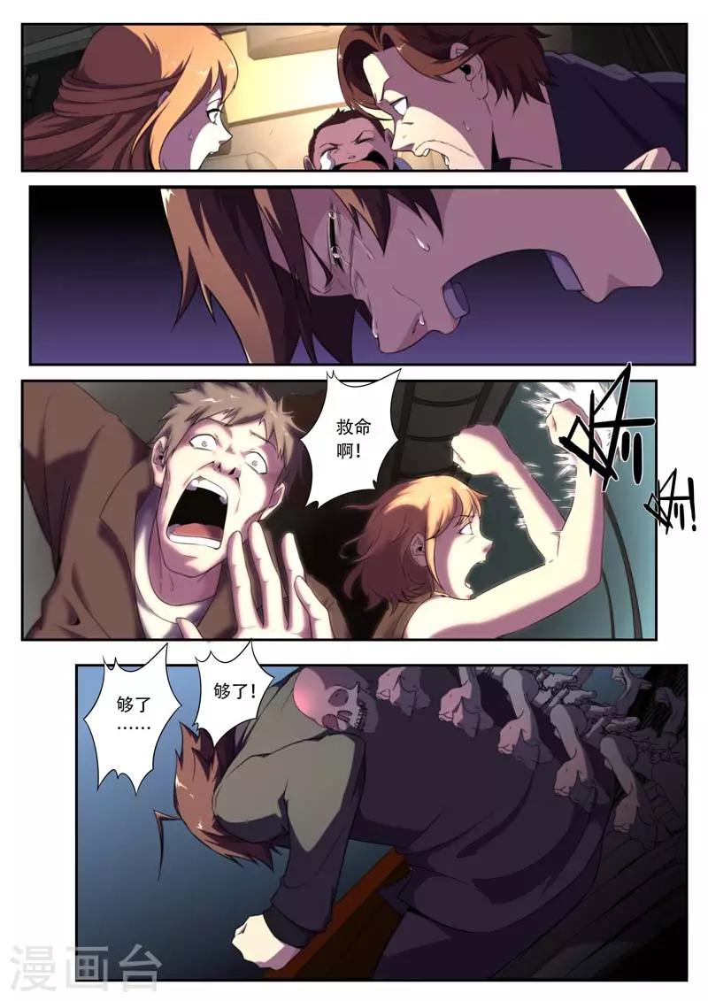 《兼职神仙》第186话 第7页