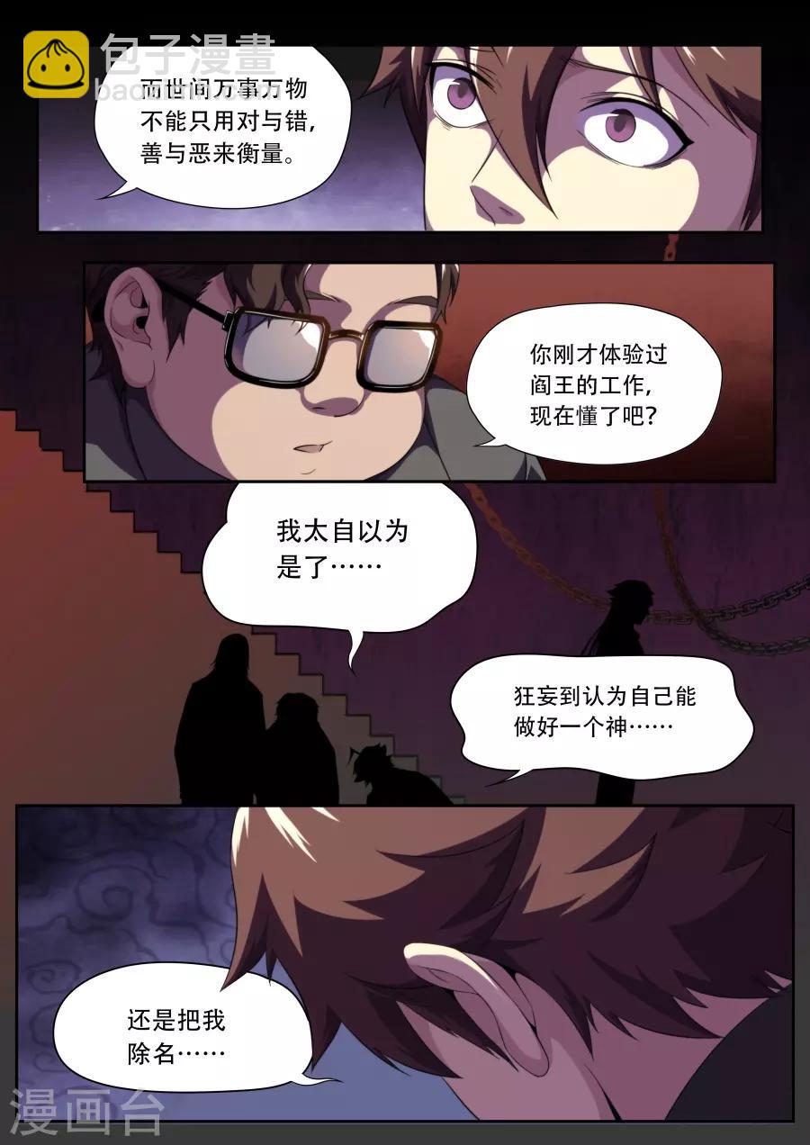 《兼职神仙》第187话 第10页