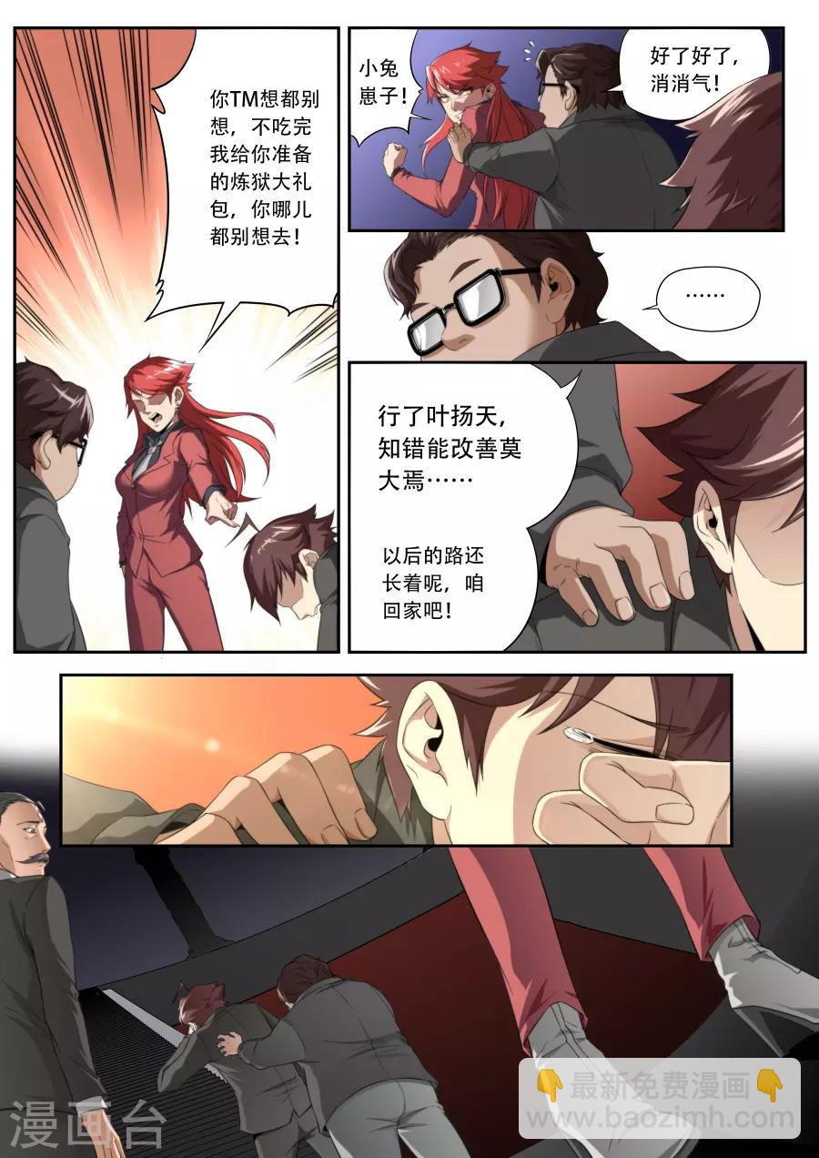 《兼职神仙》第187话 第11页